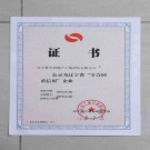 省级守合同重信用证书