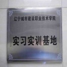职业技术学院实习实训基地