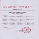 辽宁省优秀房地产评估机构